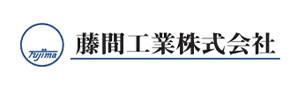藤間工業株式会社