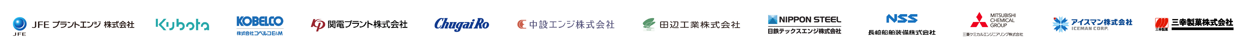 導入実績ロゴ