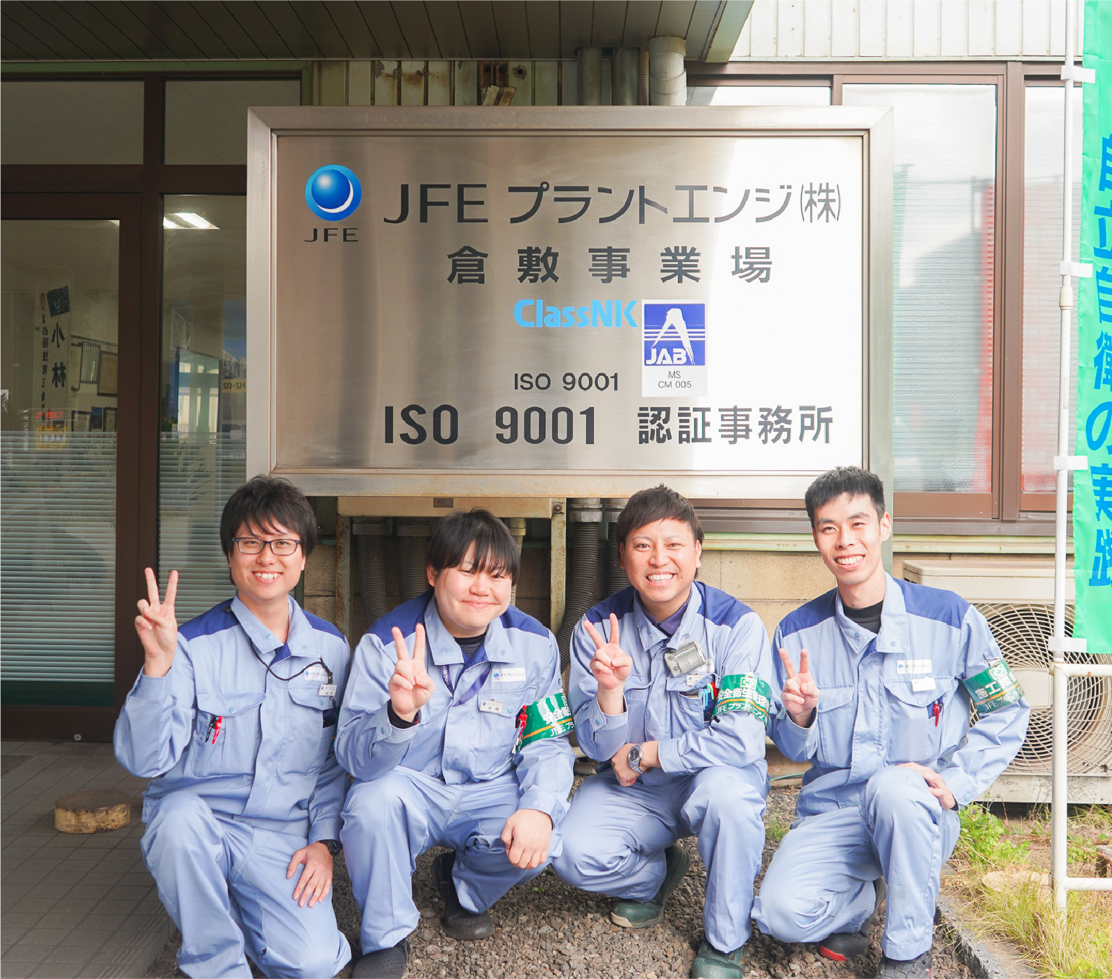 JFEプラントエンジ株式会社 様