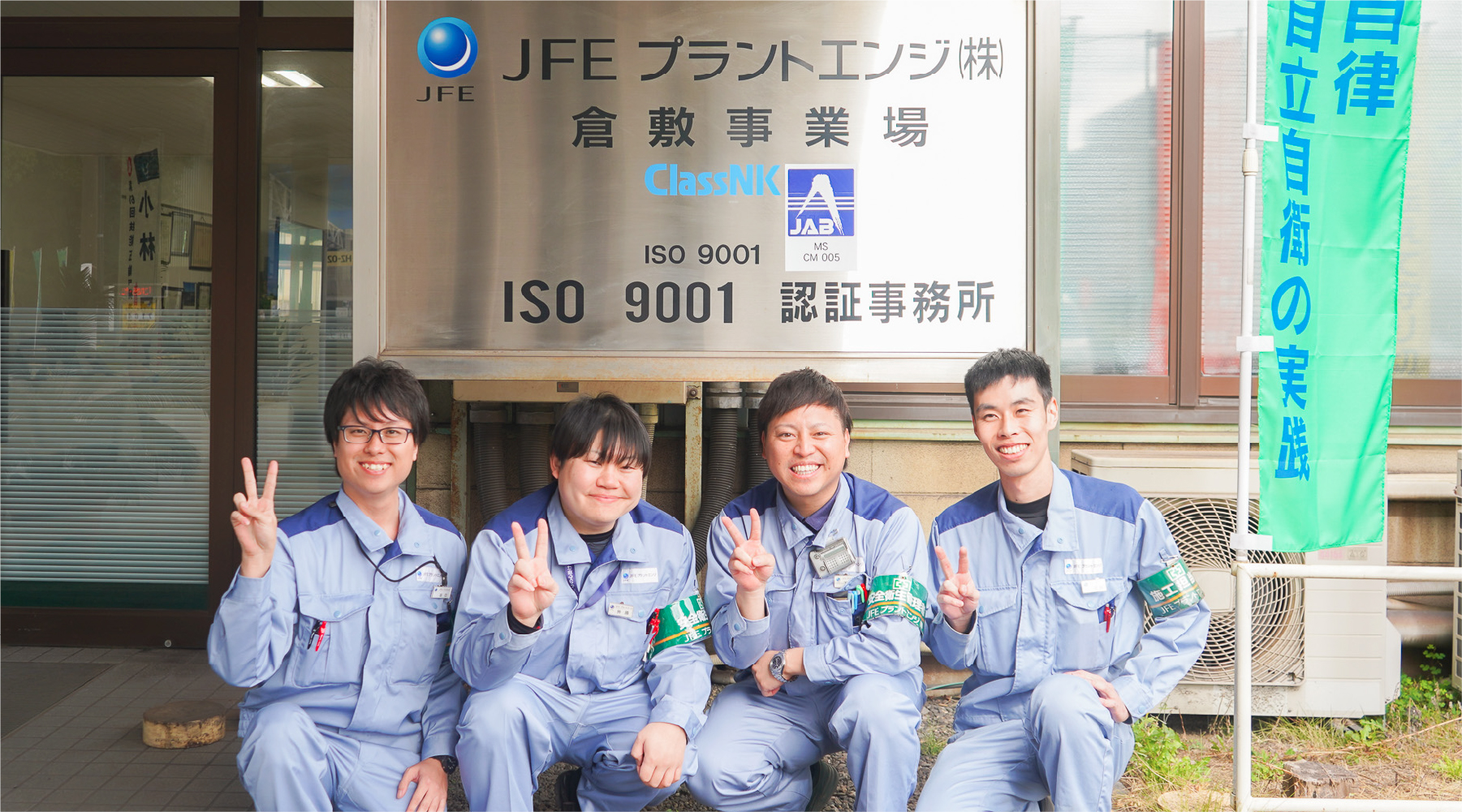 JFEプラントエンジ株式会社 様