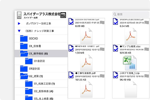 資料閲覧機能が分かる画面のキャプチャ